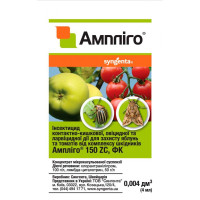Инсектицид Амплиго 150 ZC 4 мл, Syngenta