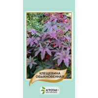 Клещевина обыкновенна